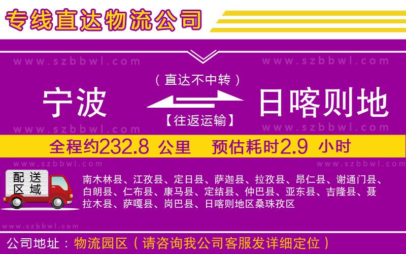 寧波到日喀則地區(qū)物流公司