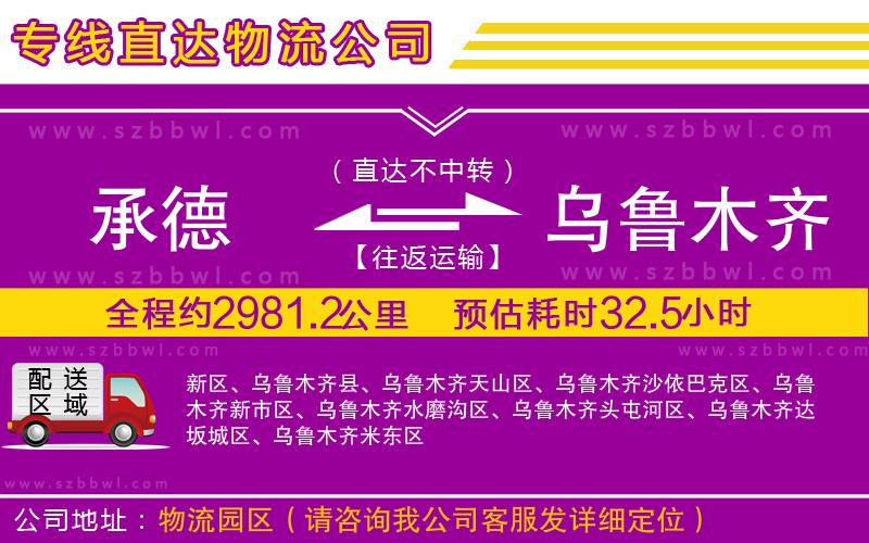 承德到烏魯木齊物流公司