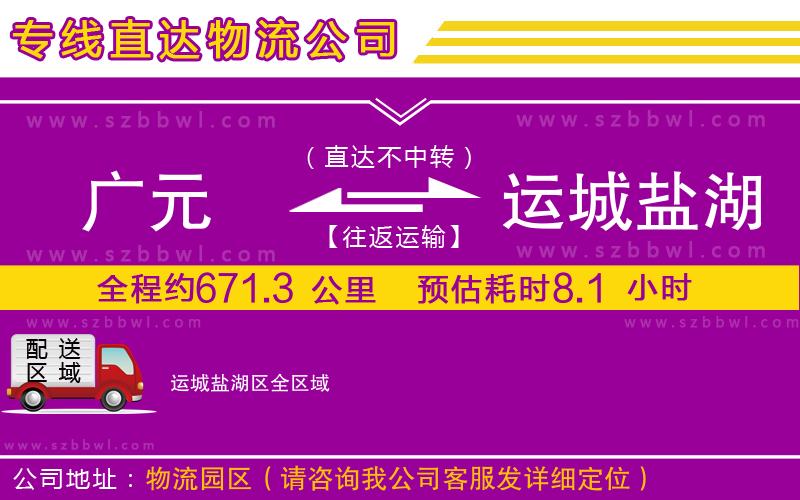 廣元到運城鹽湖區(qū)物流專線