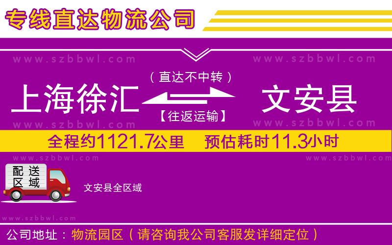 上海徐匯區(qū)到文安縣物流專線
