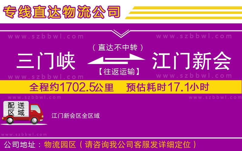 三門峽到江門新會區(qū)物流專線