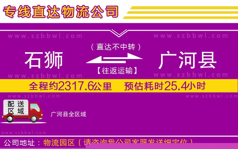 石獅到廣河縣貨運專線