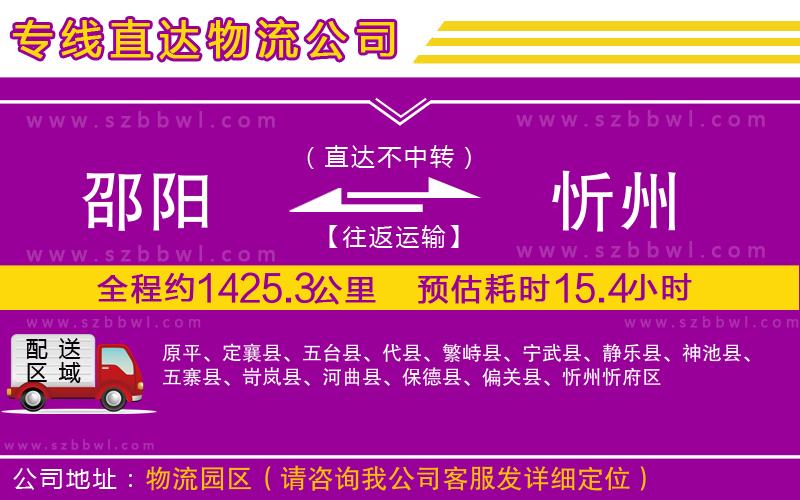 邵陽到忻州物流專線