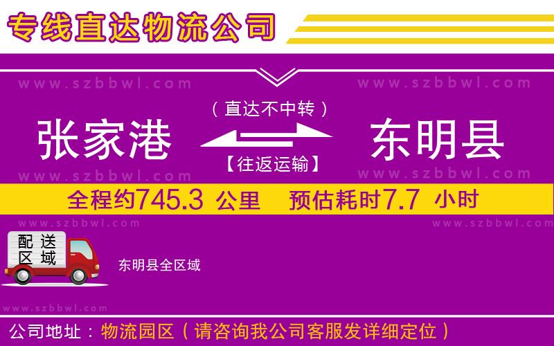 張家港到東明縣貨運專線
