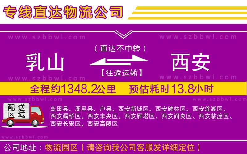乳山到西安物流專線