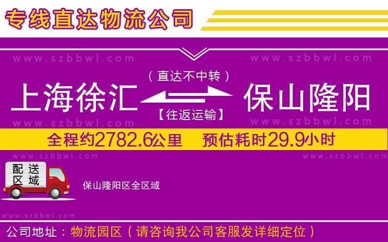 上海徐匯區(qū)到保山隆陽區(qū)物流專線