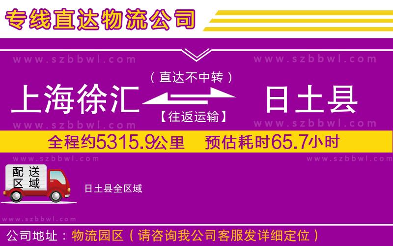上海徐匯區(qū)到日土縣物流專線