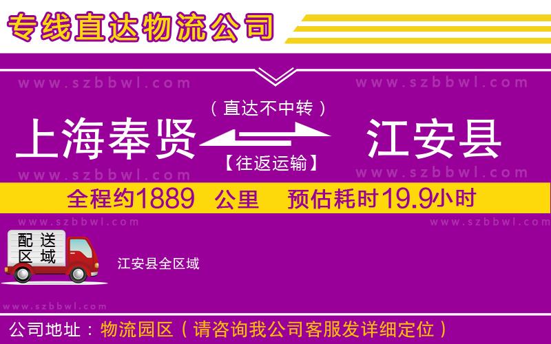 上海奉賢區(qū)到江安縣物流專線