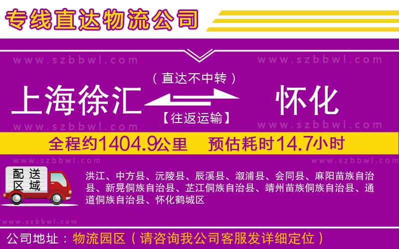 上海徐匯區(qū)到懷化物流公司