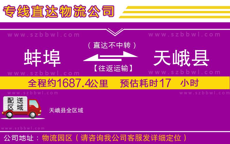 蚌埠到天峨縣物流專線