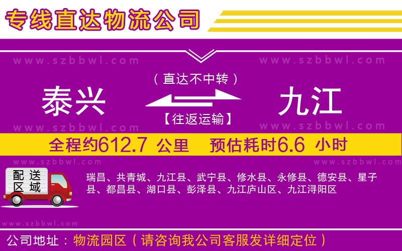 泰興到九江物流專線