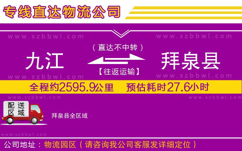 九江到拜泉縣物流專線