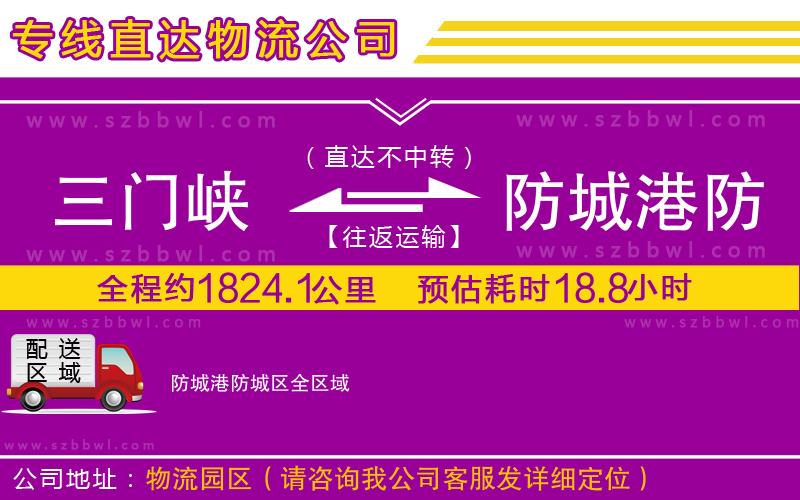 三門峽到防城港防城區(qū)物流公司