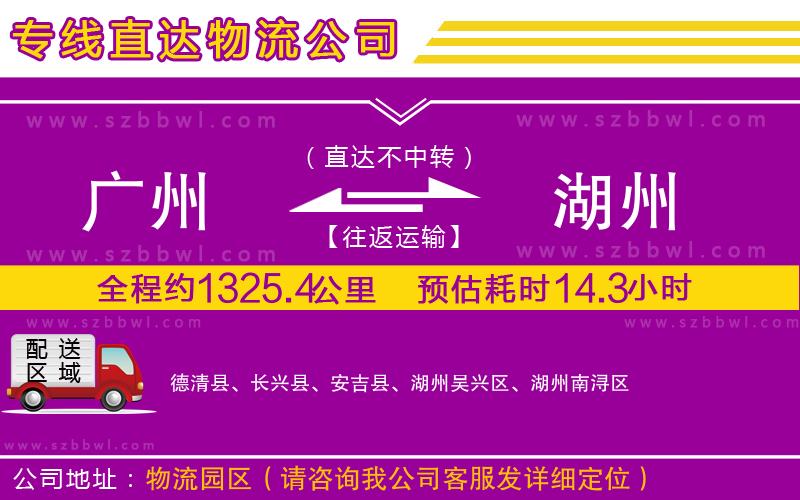 廣州到湖州物流公司