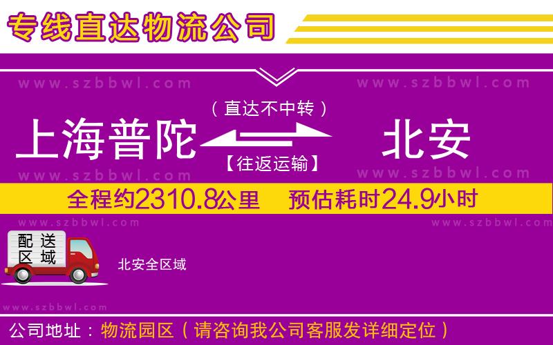 上海普陀區(qū)到北安物流公司