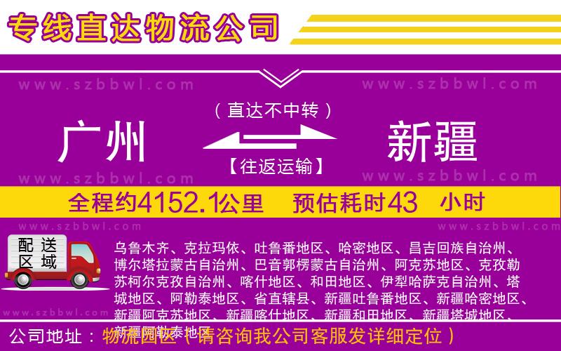 廣州到新疆物流公司