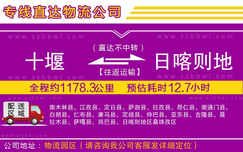 十堰到日喀則地區(qū)物流公司