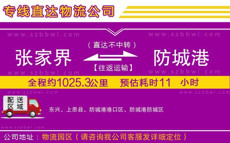 張家界到防城港物流專線