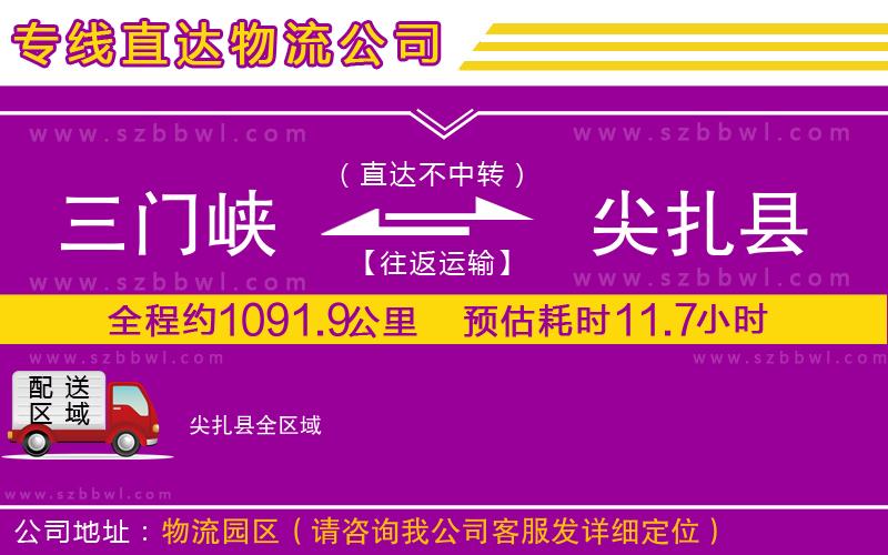 三門峽到尖扎縣物流公司