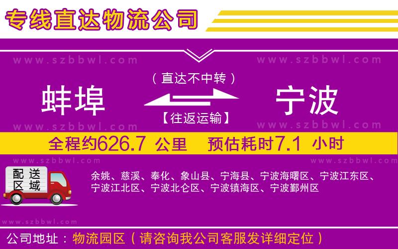 蚌埠到寧波物流專線