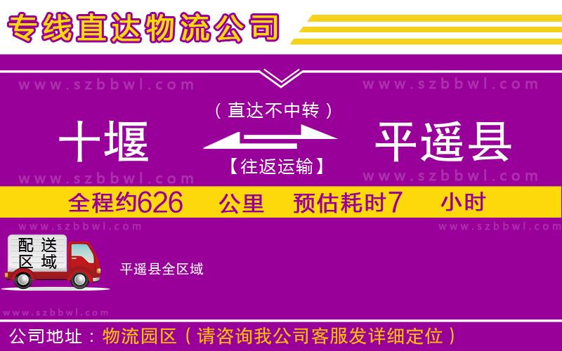 十堰到平遙縣物流專(zhuān)線