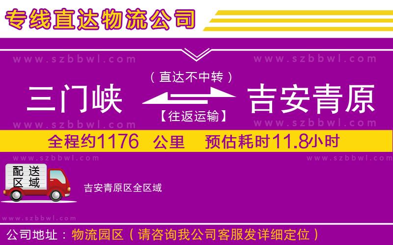 三門峽到吉安青原區(qū)物流公司