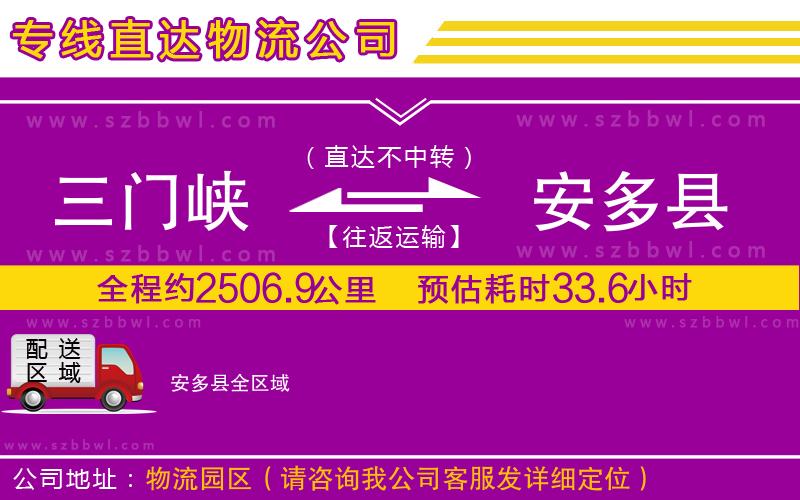 三門峽到安多縣物流專線