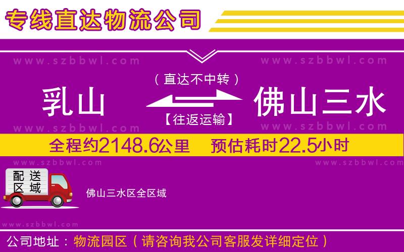 乳山到佛山三水區(qū)物流專線