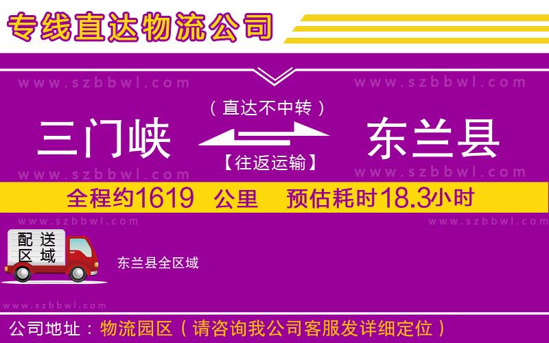 三門峽到東蘭縣物流專線