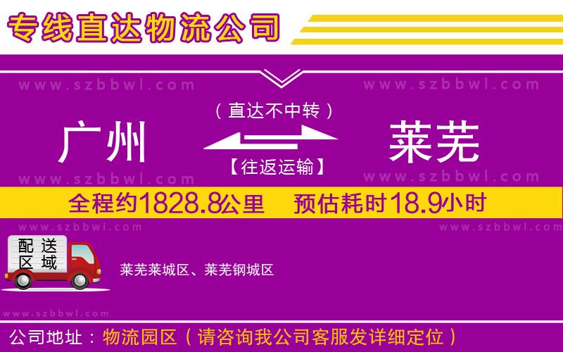 廣州到萊蕪物流公司