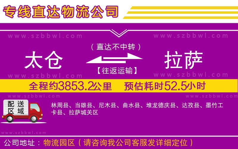 太倉到拉薩貨運(yùn)專線