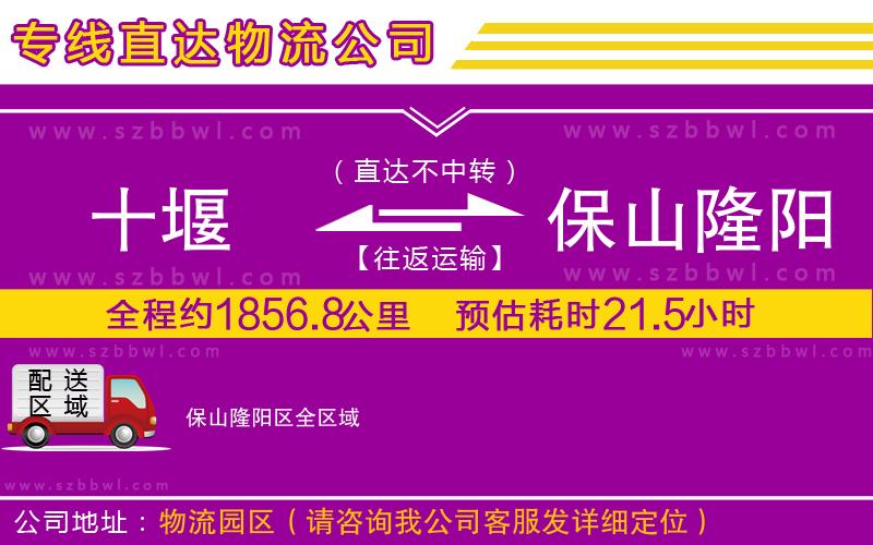 十堰到保山隆陽區(qū)物流公司