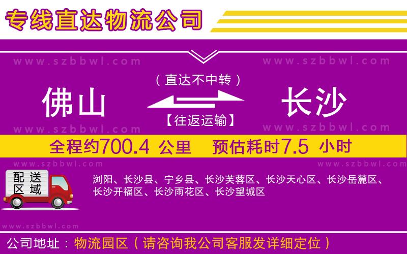 佛山到長沙物流公司