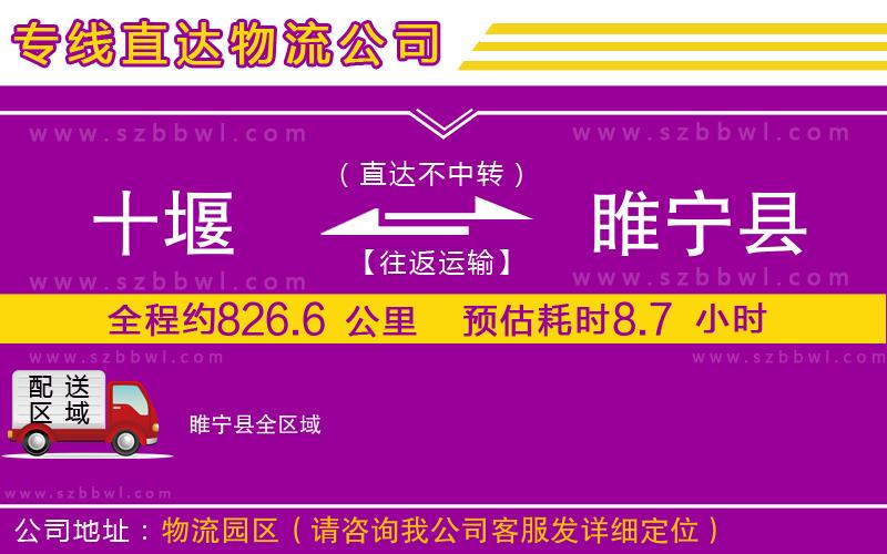 十堰到睢寧縣物流公司