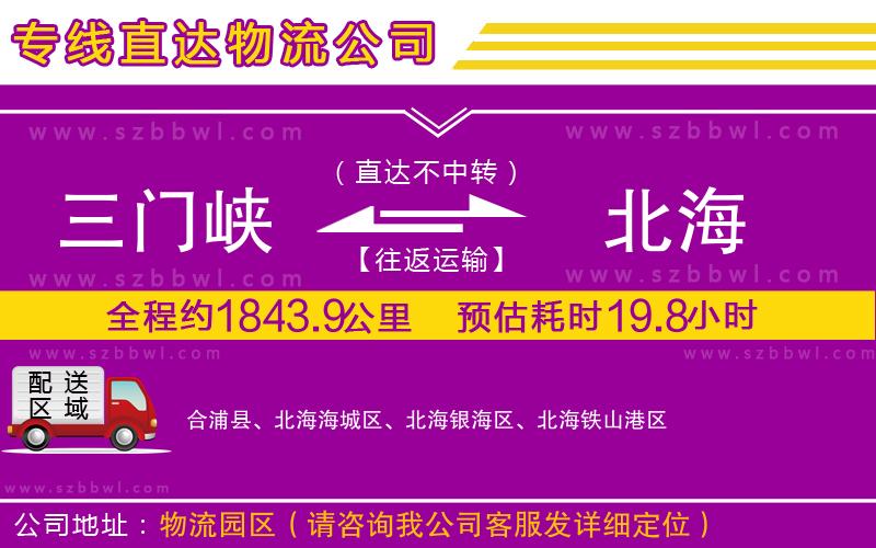 三門峽到北海物流公司