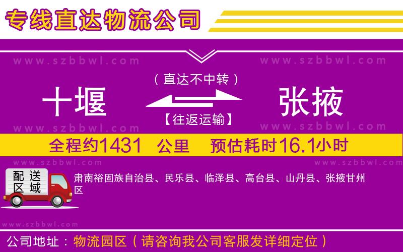 十堰到張掖物流專線