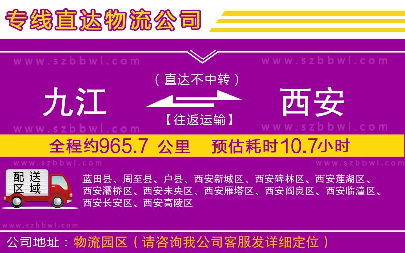 九江到西安物流專線