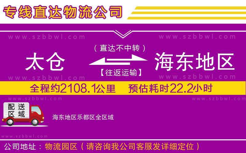 太倉到海東地區(qū)樂都區(qū)貨運專線