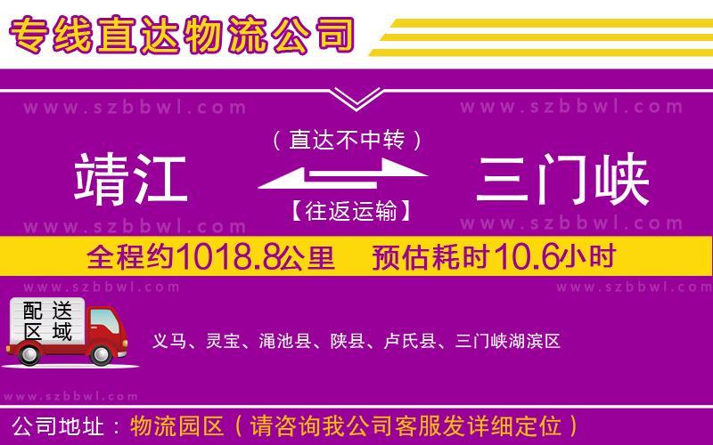 靖江到三門峽物流公司