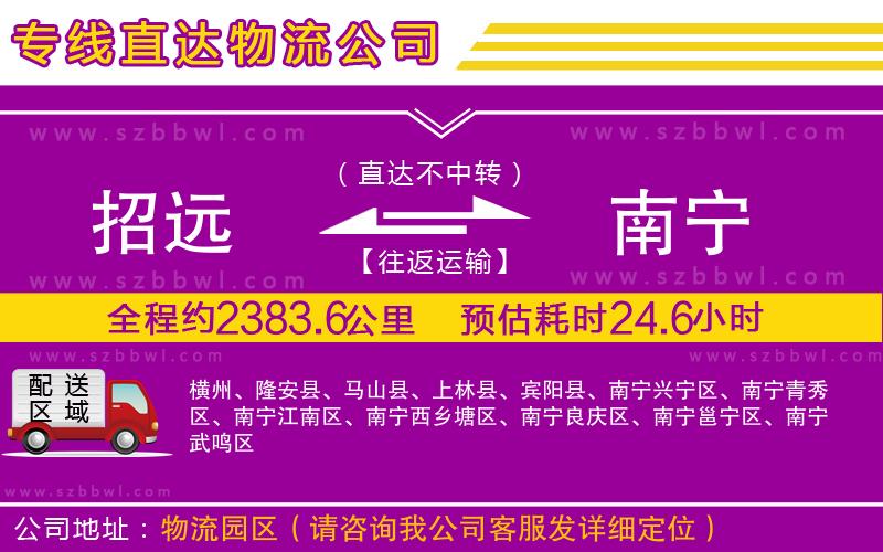 招遠(yuǎn)到南寧物流公司