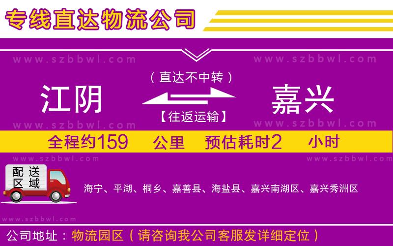 江陰到嘉興物流專線