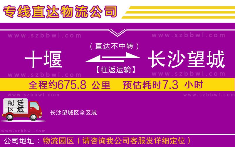 十堰到長(zhǎng)沙望城區(qū)物流專線