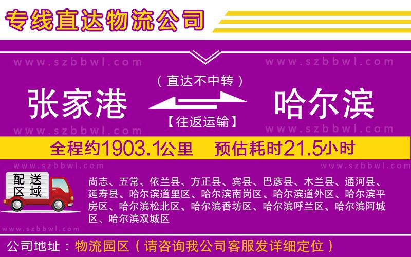張家港到哈爾濱貨運專線