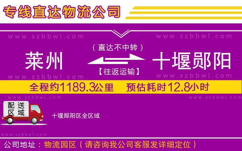 萊州到十堰鄖陽區(qū)物流專線