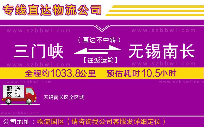 三門(mén)峽到無(wú)錫南長(zhǎng)區(qū)物流公司