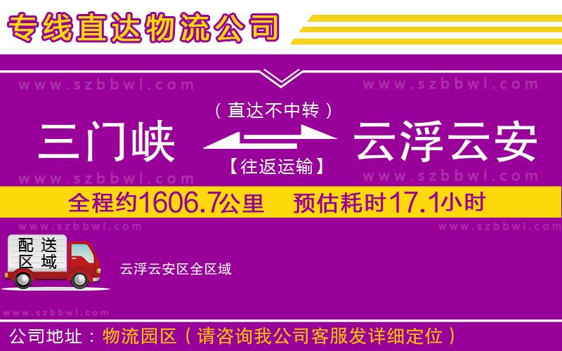 三門峽到云浮云安區(qū)物流專線