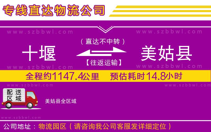 十堰到美姑縣物流專線