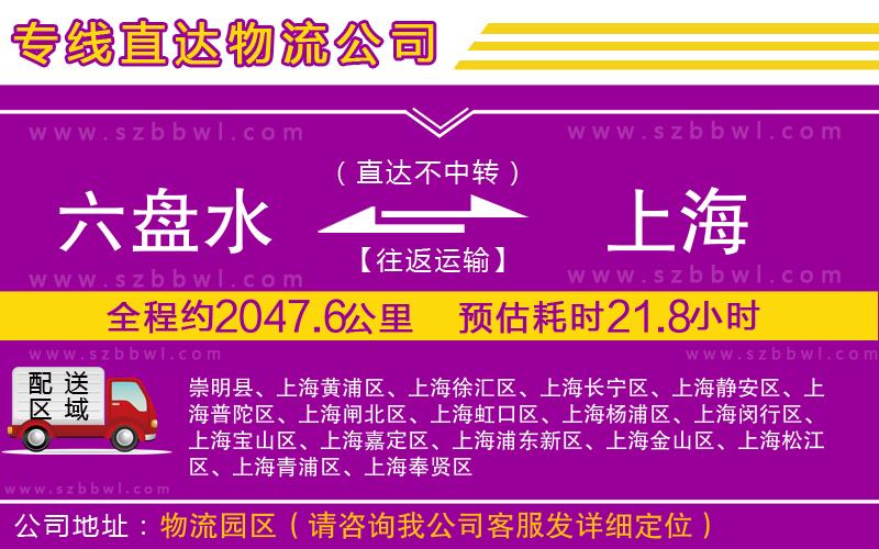 六盤水到上海物流專線