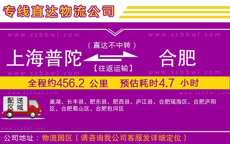 上海普陀區(qū)到合肥物流專線