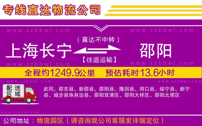 上海長寧區(qū)到邵陽物流專線